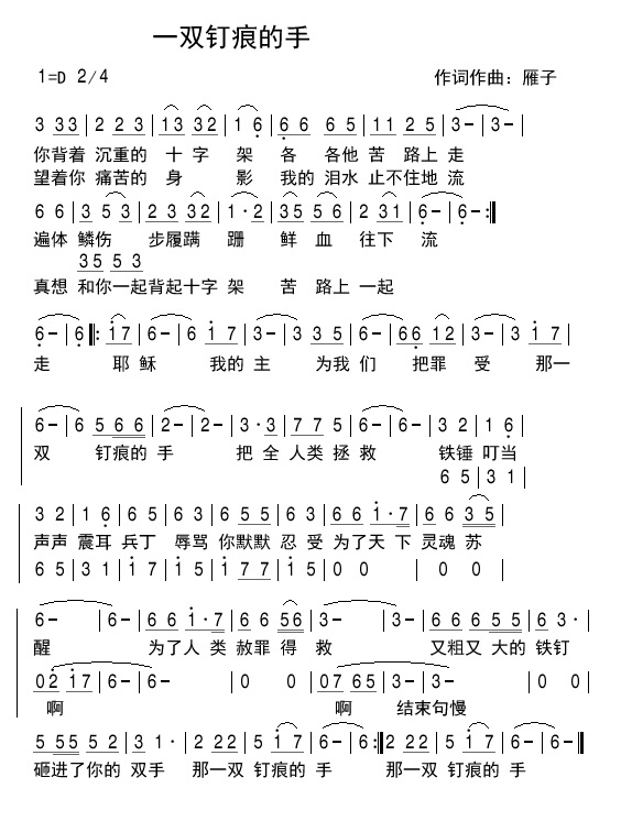 一双钉痕的手 简谱 第 1 页