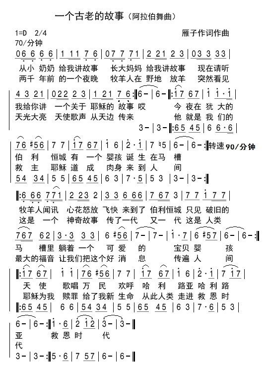 一个古老的故事 简谱 第 1 页