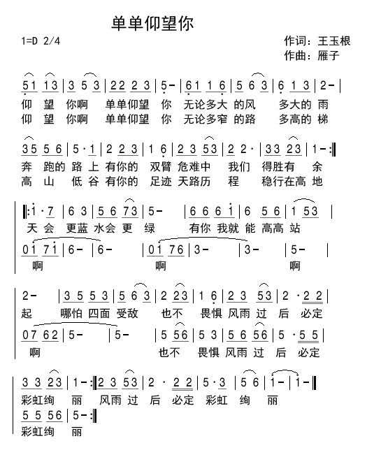 单单仰望你 简谱 第 1 页