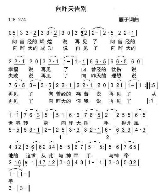 向昨天告别 简谱 第 1 页