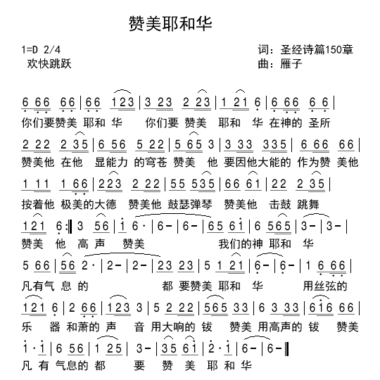 赞美耶和华 简谱 第 1 页