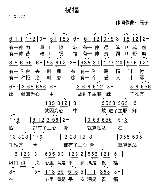 祝福 简谱 第 1 页