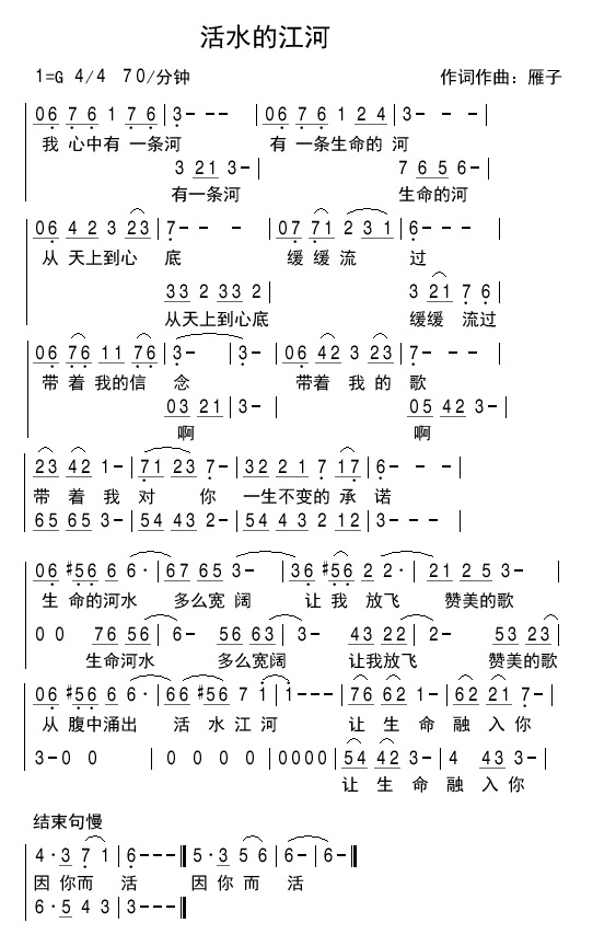 活水的江河 简谱 第 1 页