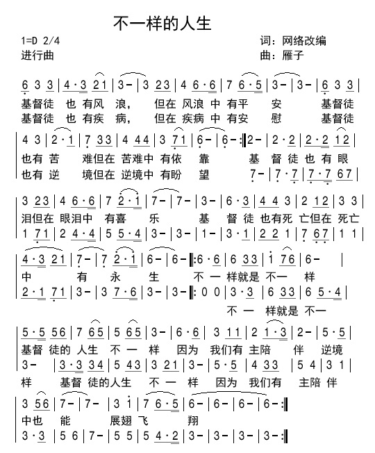 不一样的人生 简谱 第 1 页