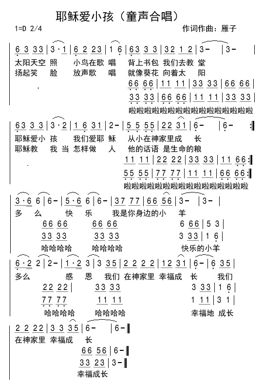 耶稣爱小孩 官方简谱 第 1 页