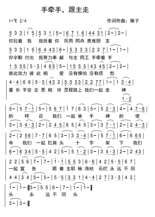 手牵手，跟主走 简谱 第 1 页