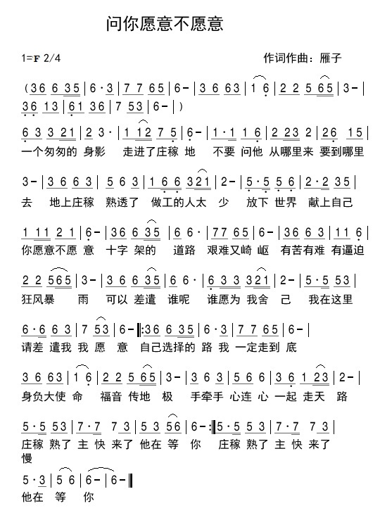 问你愿意不愿意 简谱 第 1 页