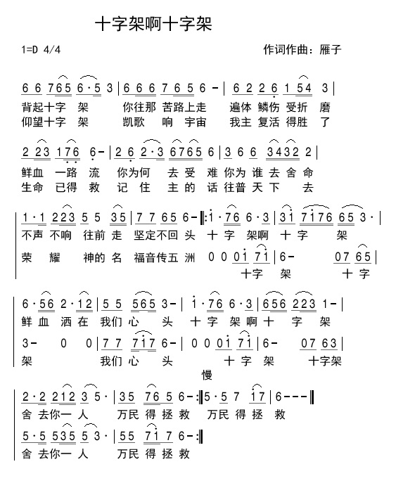 十字架啊十字架 简谱 第 1 页