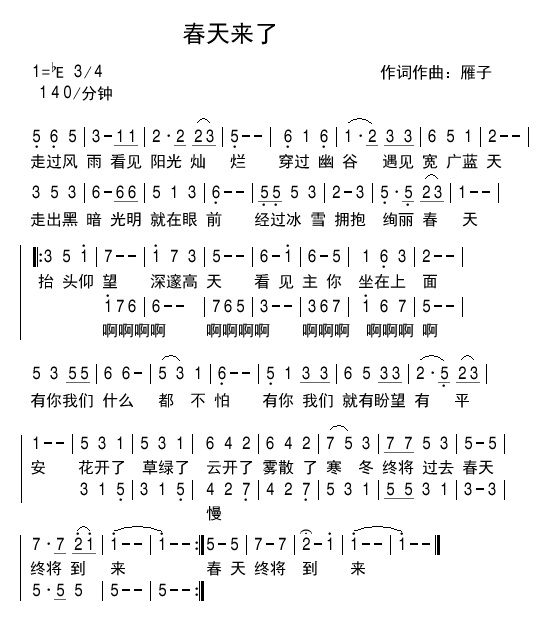 春天来了 简谱 第 1 页