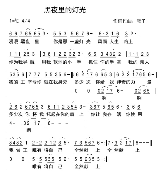 黑夜里的灯光 简谱 第 1 页