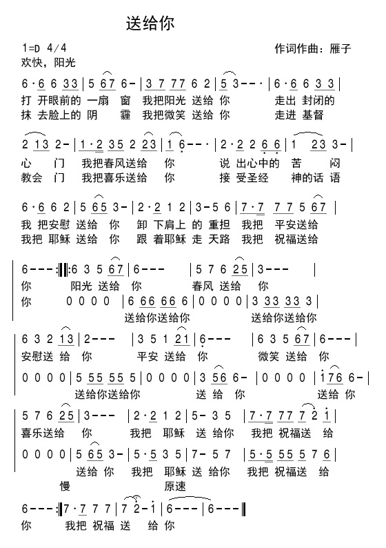 送给你 简谱 第 1 页