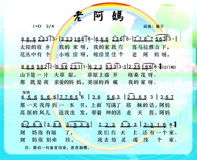 老阿妈 简谱 第 1 页
