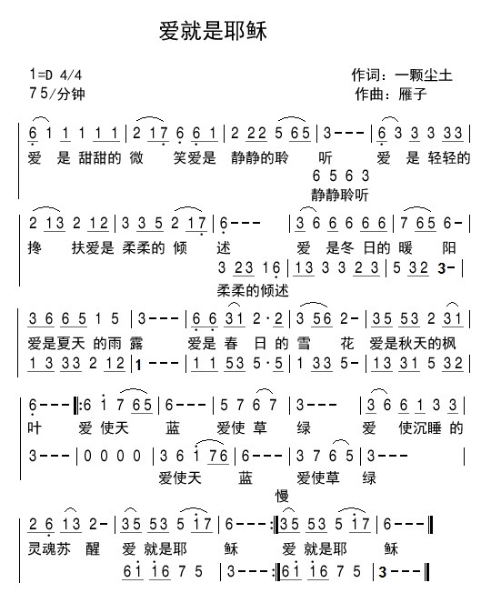 爱就是耶稣 简谱 第 1 页