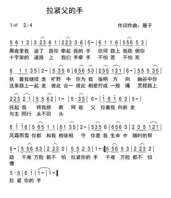 拉紧父的手 简谱 第 1 页