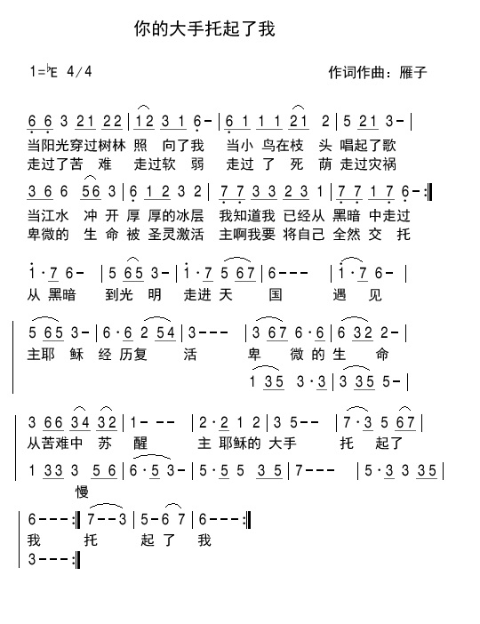 你的大手托住了我 简谱 第 1 页