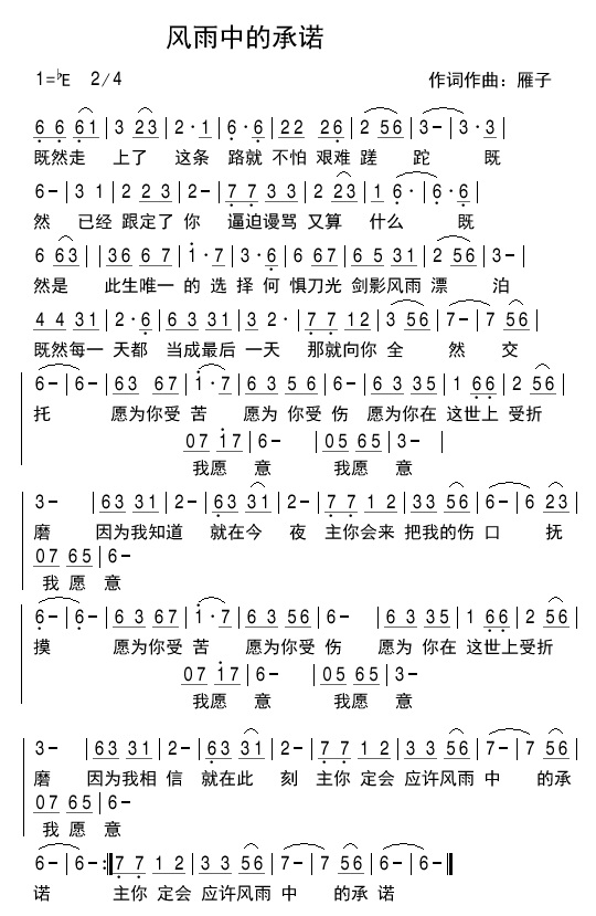 风雨中的承诺 简谱 第 1 页