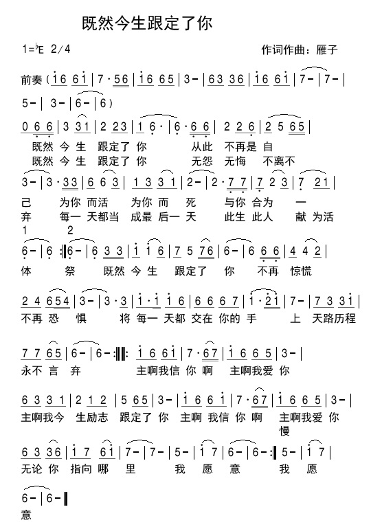 既然今生跟定了你 简谱 第 1 页