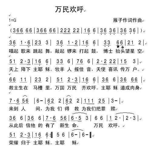 万民欢呼 简谱 第 1 页