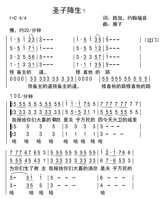 圣子降生 简谱 第 1 页
