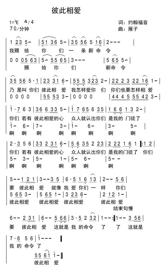 彼此相爱 简谱 第 1 页