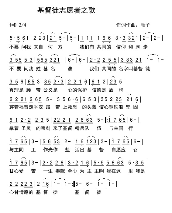 基督徒志愿者之歌 简谱 第 1 页