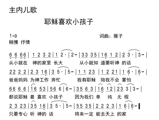 耶稣喜欢小孩子 官方简谱 第 1 页