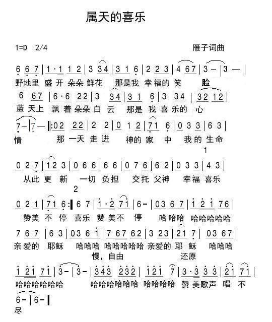 属天的喜乐 简谱 第 1 页