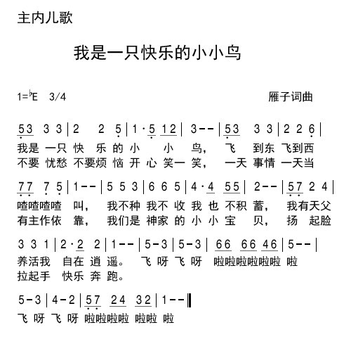我是一只快乐的小小鸟 官方简谱 第 1 页