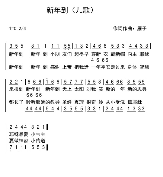 新年到 官方简谱 第 1 页