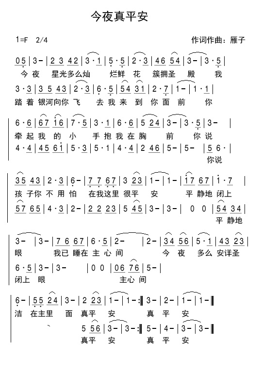 今夜真平安 简谱 第 1 页