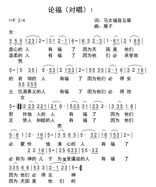 论福 简谱 第 1 页