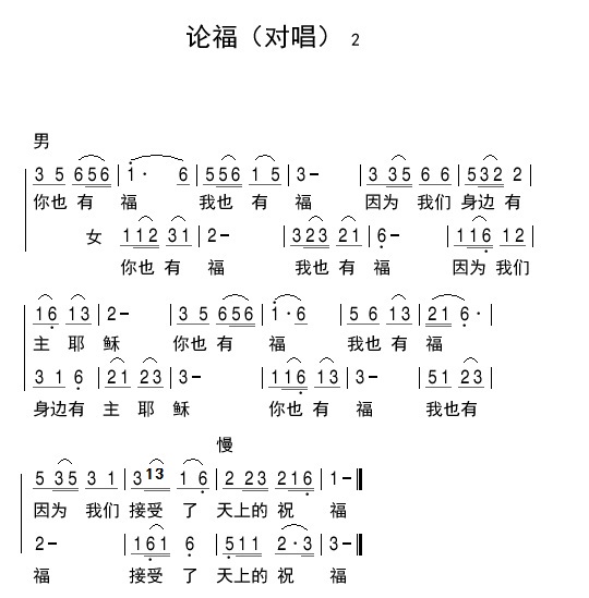 论福 简谱 第 2 页