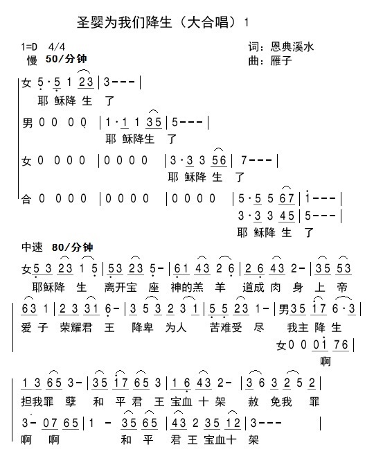 圣婴为我们降生 简谱 第 1 页