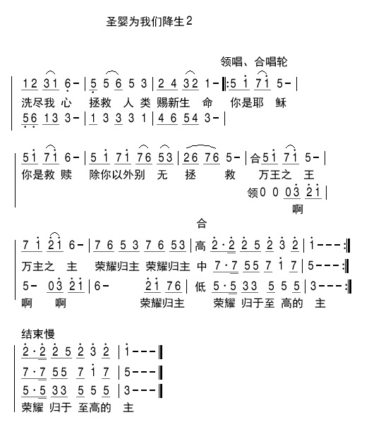 圣婴为我们降生 简谱 第 2 页
