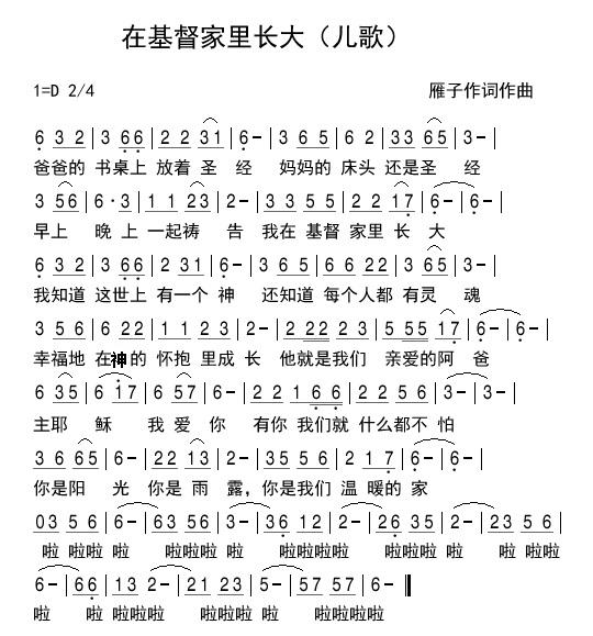 在基督家里长大 官方简谱 第 1 页