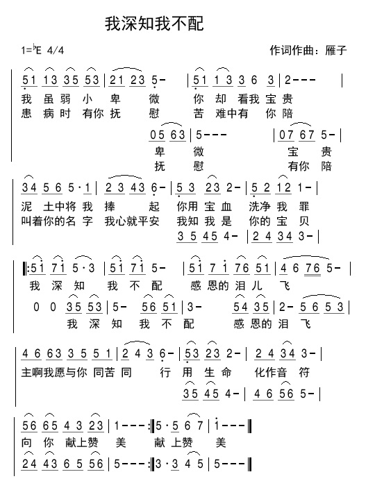 我深知我不配 简谱 第 1 页