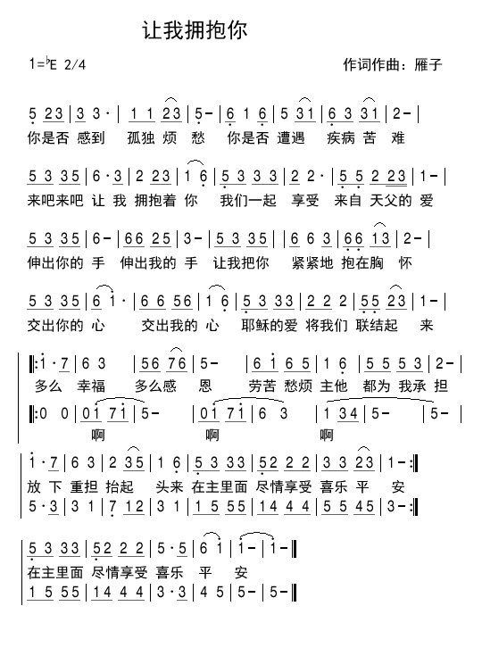 让我拥抱你 简谱 第 1 页
