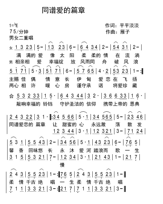 同谱爱的篇章 简谱 第 1 页