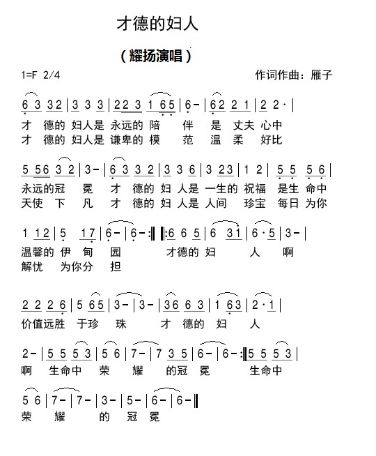 才德的妇人 简谱 第 1 页