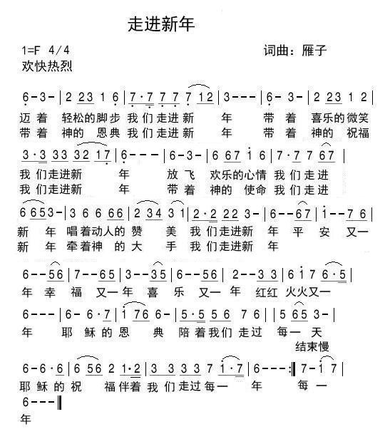 走进新年（广场舞） 简谱 第 1 页