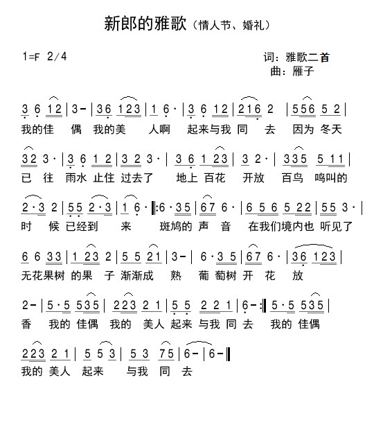新郎的雅歌 简谱 第 1 页