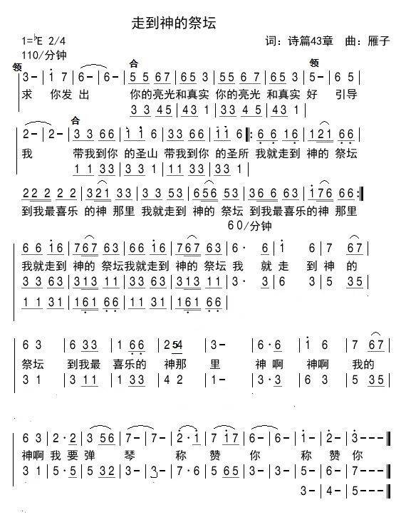 走到神的祭坛 简谱 第 1 页