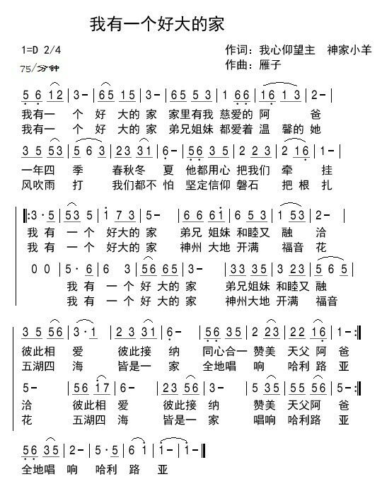 我有一个好大的家 简谱 第 1 页
