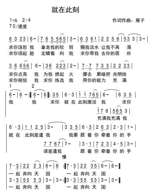 就在此刻 简谱 第 1 页