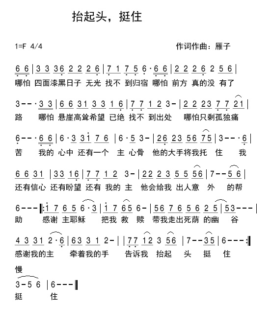 抬起头，挺住 简谱 第 1 页