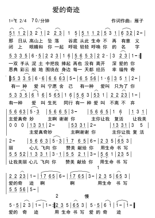 爱的奇迹 简谱 第 1 页