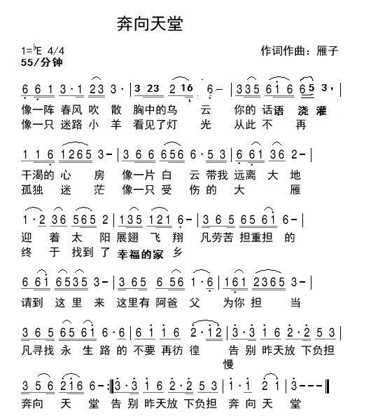 奔向天堂 简谱 第 1 页