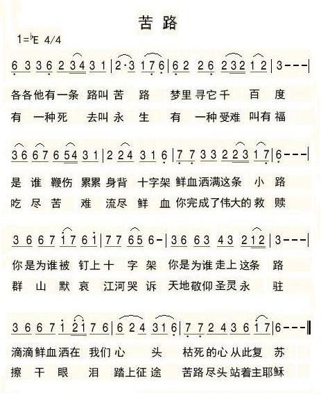 苦路 简谱 第 1 页