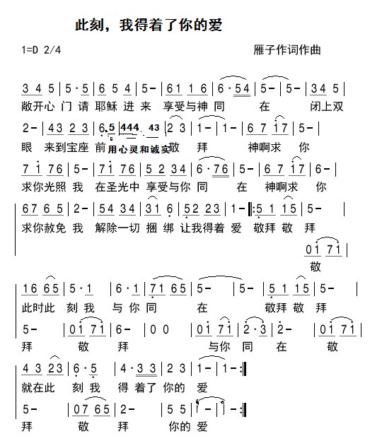 此刻，我得着你的爱 简谱 第 1 页