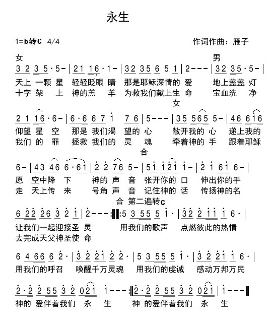 永生 简谱 第 1 页